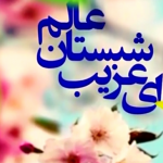 ویدئو:    نماهنگ یوسف زهرا - به مناسبت سالروز امامت امام زمان (عج)