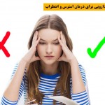 بهترین گیاهان دارویی برای درمان استرس و اضطراب‌