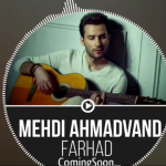 ویدئو :  مهدی احمدوند...آهنگ فرهاد (مطلب)
