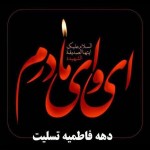 ویدئو :   نماهنگ زیبای "دعام كن مادر" (مطلب)
