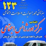 از اورژانس اجتماعی چه میدانید؟