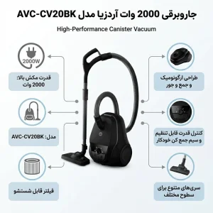 جاروبرقی 2000 وات آردزیا مدل AVC-CV20BK