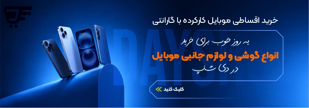 خرید موبایل کارکرده