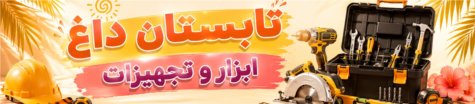 ابزار و تجهیزات