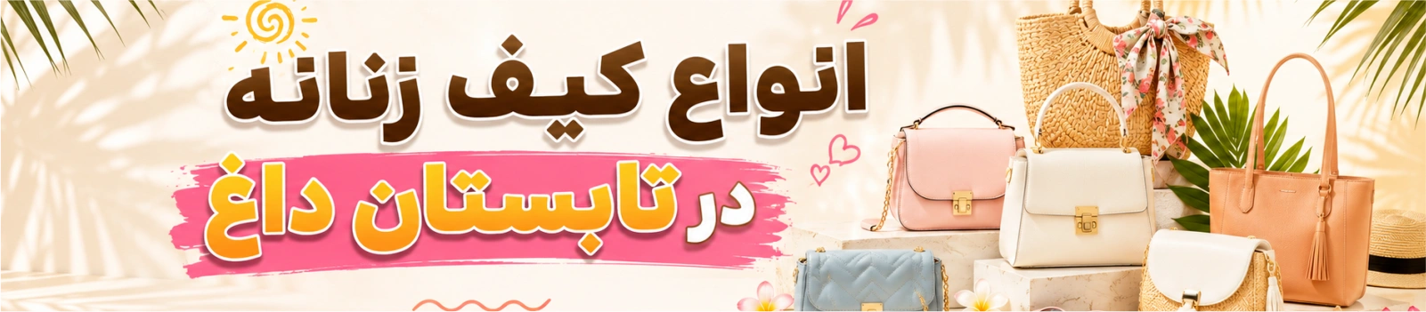انواع کیف زنانه