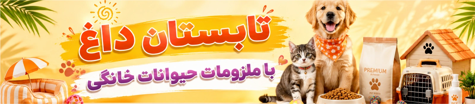 ملزومات حیوانات خانگی
