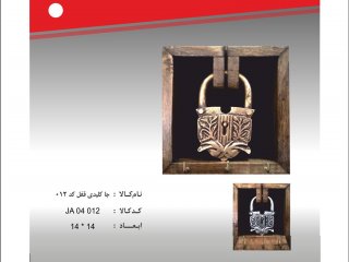جا کلیدی مدل قفل 12