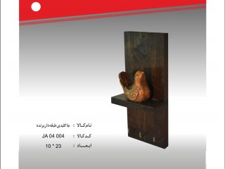 جا کلیدی طبقه دار پرنده