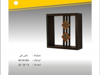 باکس دیواری تکی