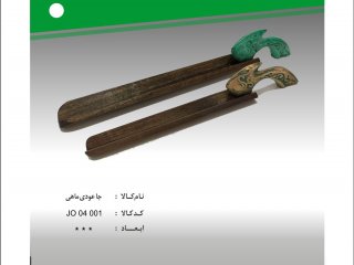 جاعودی ماهی