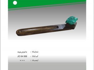 جا عودی جوجه