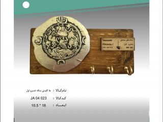 جا کلیدی سکه خسرو اول