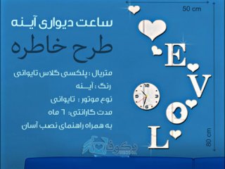 ساعت دیواری آینه ای خاطره
