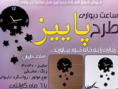 فروشگاه ساعت دیواری .jpg