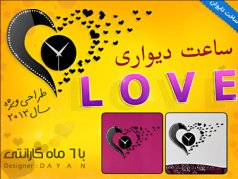 ساعت دیواری عشق