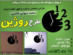 ساعت دیواری