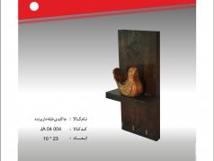 جا کلیدی طبقه دار پرنده