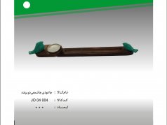 جا عودی جا شمعی دو پرنده