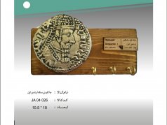 جا کلیدی سکه اردشیر اول