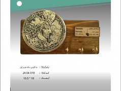 جا کلیدی سکه هرمز اول