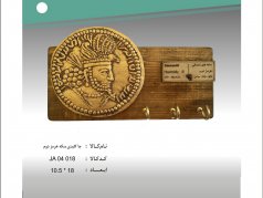 جا کلیدی سکه هرمز دوم
