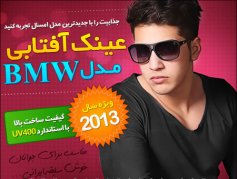 عینک آفتابی مدل BMW