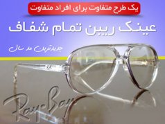 عینک ریبن کت شیشه شفاف فرم کریستالی و مشکی