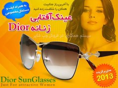 عینک آفتابی زنانه Dior