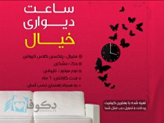 خرید ساعت خیال