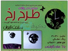 ساعت دیواری مدل طرح