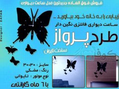خرید اینترنتی ساعت دیواری پروانه نگین دار