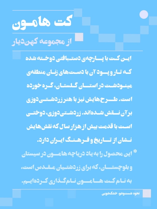 کت هامون