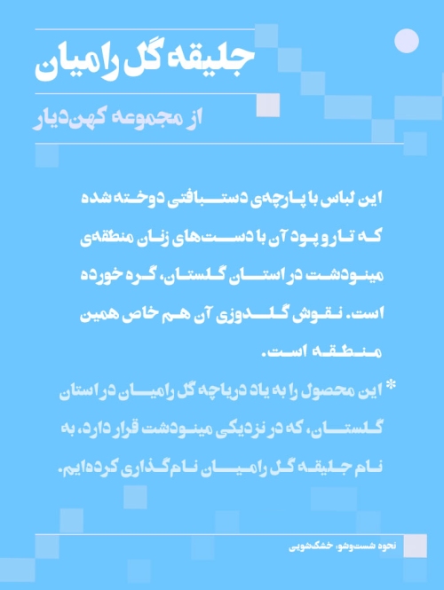 جلیقه دستبافت مینودشت