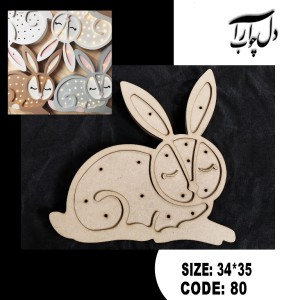 شب خواب طرح خرگوش کد 80 (خام)