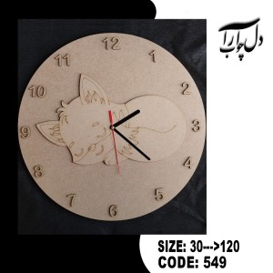 ساعت گرد مدل روباه کد 549 (بیس خام)