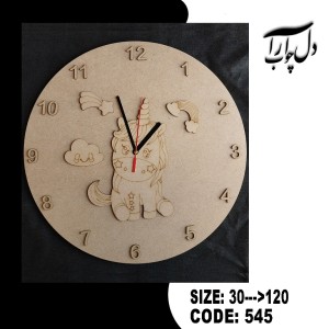 ساعت گرد مدل یونیکورن کد 545 (بیس خام)