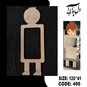 قاب آینه طرح پسرانه
