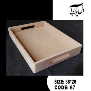 سینی ساده (خام)