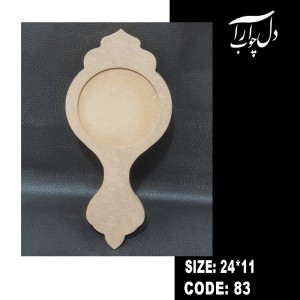 آینه دستی (خام)