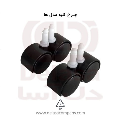 چرخ (یک بسته)