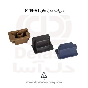 پایه های زیر و قرار های چرخ (ست 4 تائی)
