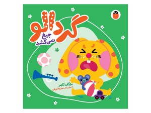 پک 6 جلدی داستان های گردالو همراه عروسک