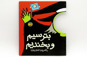 با سر بریم تو کتاب 8( بترسیم و بخندیم)