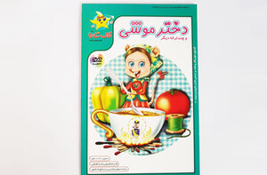 دختر موشی و ترانه های شاد خاله ستاره