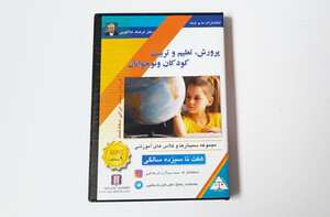 سی دی تعلیم و تربیت دکتر هلاکویی ( هفت تا سیزده سالگی)