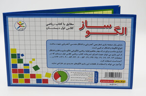 الگو ساز ( مطابق با کتاب ریاضی کلاس اول دبستان)