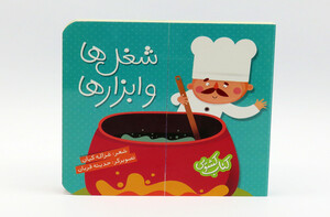 کتاب کشویی (شغل ها و ابزارها)