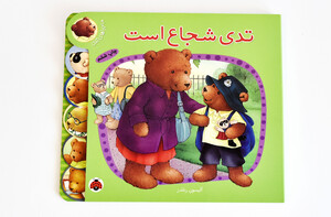 ماجراهای تدی شجاع است