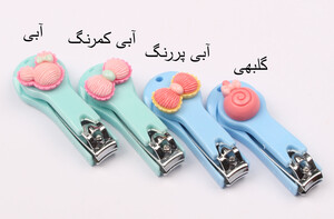 ناخن گیر (دارای رنگبندی)