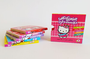 چیزهایی که کتی دوست دارد ( مجموعه 5 جلدی)